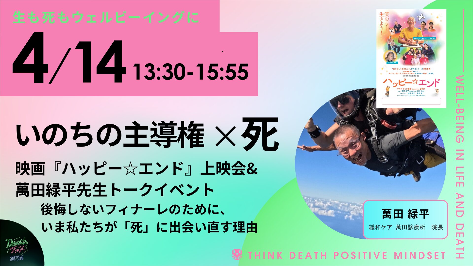 映画『ハッピー☆エンド』