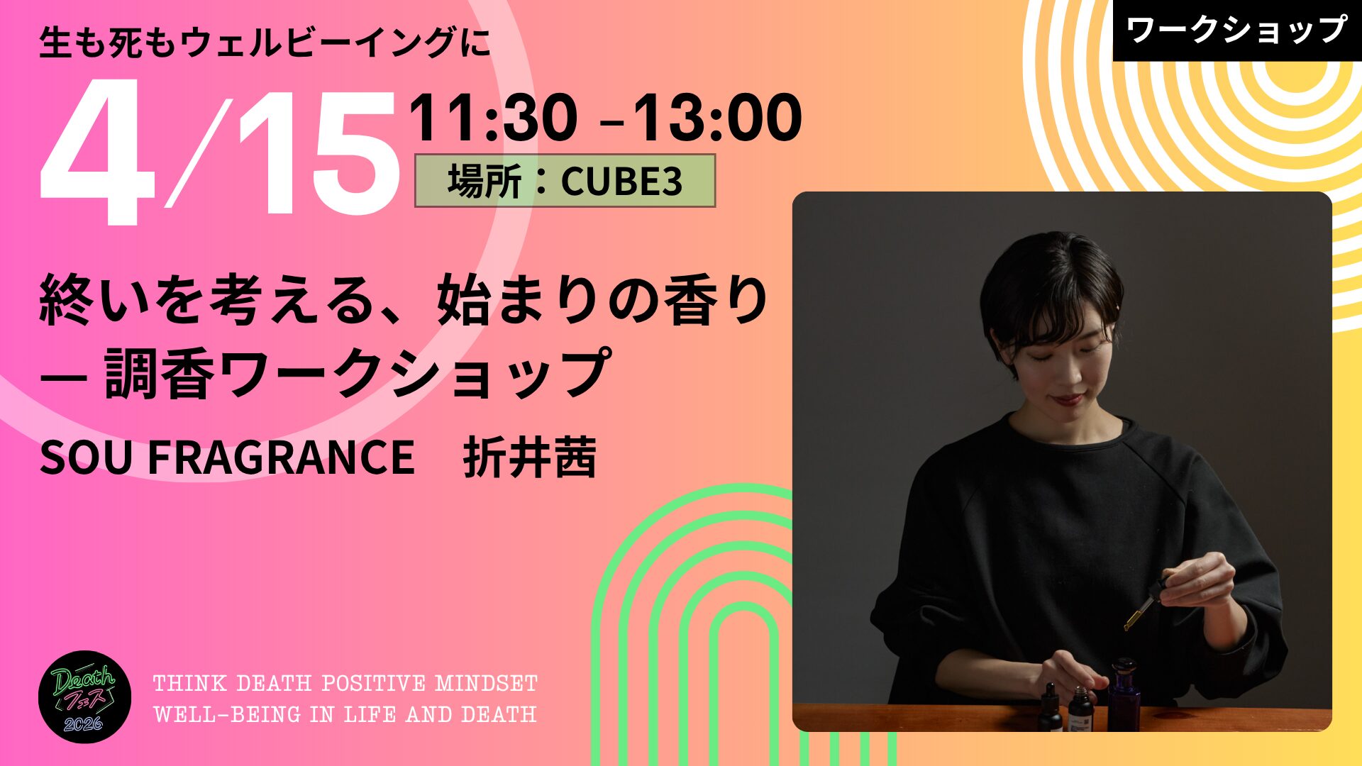 調香ワークショップ