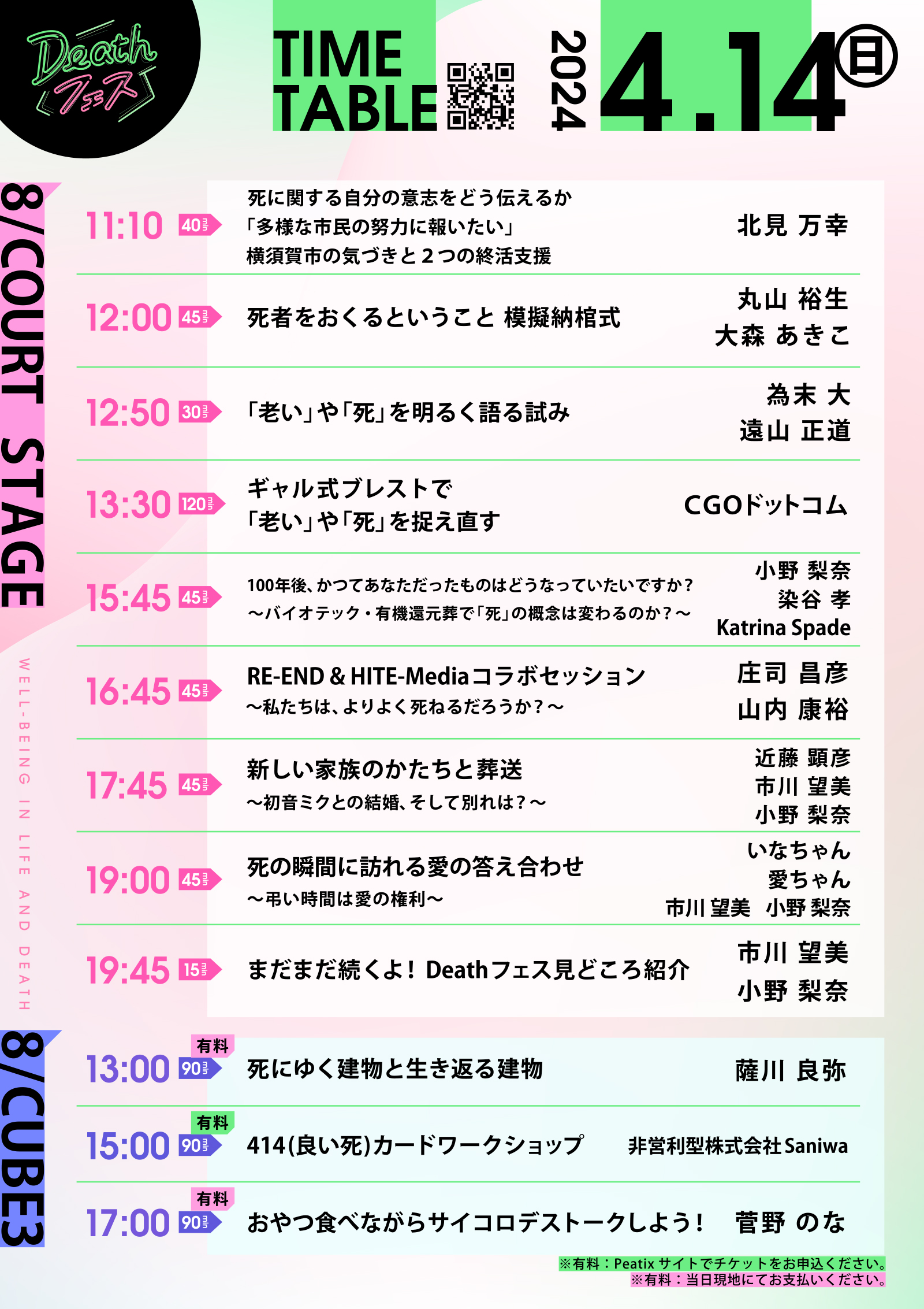 タイムテーブル